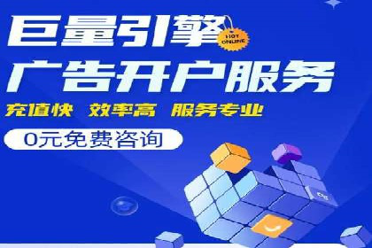 返点政策下的百度推广新机遇